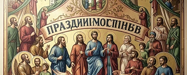 Иконография Праздников