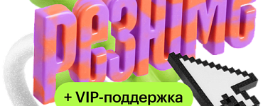 Сильное резюме – магнит для оферов + VIP-поддержка
