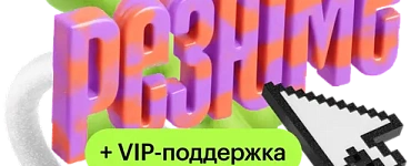 Составление резюме с VIP-разбором