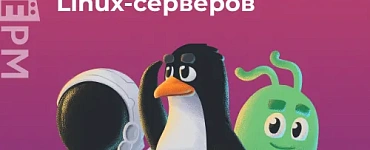 Базовое администрирование Linux серверов с FirstVDS