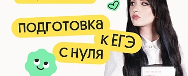Обществознание. Подготовка к ЕГЭ с нуля