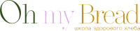 Школа здорового хлеба Oh My Bread