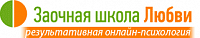 Логотип Заочная школа Любви