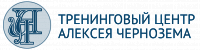 Логотип Тренинговый центр Алексея Чернозема