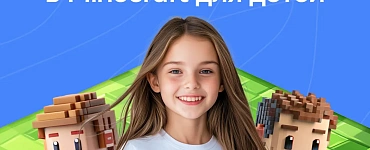Программирование и 3D-моделирование в Minecraft