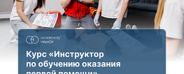Преподаватель (инструктор)