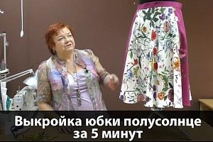 выкройка юбки: video Yandex'te bulundu