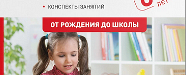 Формирование элементарных математических представлений. 6-7 лет