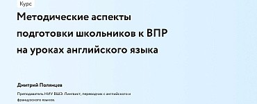 Методические аспекты подготовки школьников к ВПР на уроках английского языка