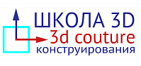 Логотип Школа 3D-конструирования одежды