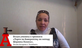 Оксана Аскарова о тренинге Олега Селифанова