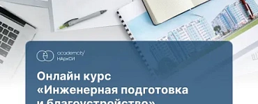 Инженерная подготовка (108 ч)