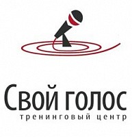 Логотип Тренинговый центр «Свой Голос»
