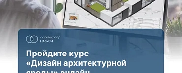 Дизайн архитектурной среды