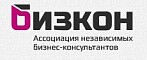 БизКон. Ассоциация независимых бизнес-консультантов