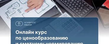 Ценообразование и сметное нормирование