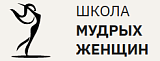 Школа мудрых женщин