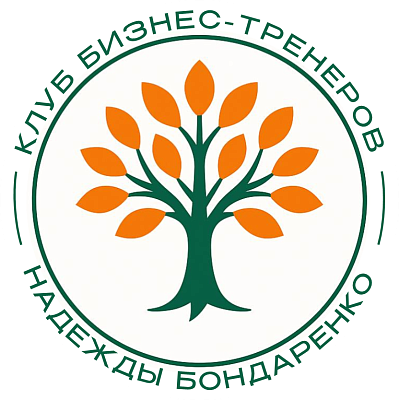 Логотип Клуб и школа бизнес-тренеров Надежды Бондаренко