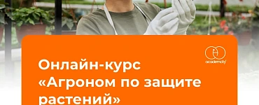 Агроном по защите растений