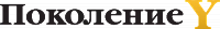 Логотип Онлайн-школа удаленных сотрудников «Поколение Y»