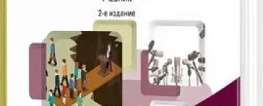 Введение в политическую теорию