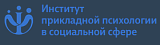 Институт прикладной психологии в социальной сфере