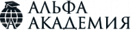 Логотип Академия подготовки удалённых сотрудников «Альфа»
