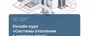 Системы отопления в частном доме: проектирование, монтаж, обслуживание