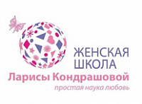 Логотип Женская школа Ларисы Кондрашовой