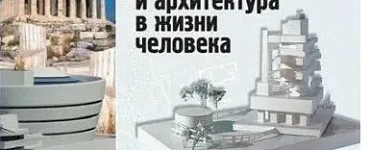 Изобразительное искусство. Дизайн и архитектура в жизни человека. 7 класс. Учебник