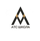 «АТС Школа»