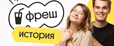 История. Фреш. Подготовка к ЕГЭ 2024 на нужный балл