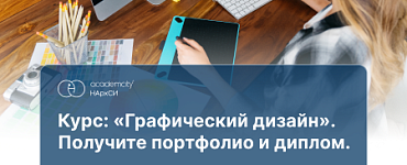 Графический дизайн