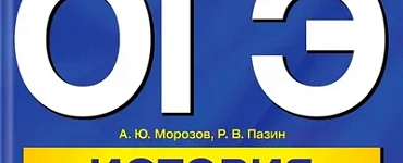 ОГЭ. История. Универсальный справочник