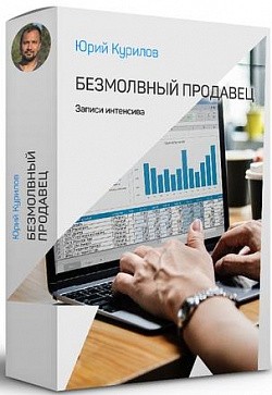 Безмолвный продавец Безмолвный продавец