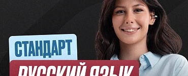 Подготовка к ЕГЭ по русскому языку 11 класс (Стандарт)