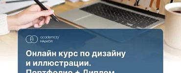 Дизайн и иллюстрация