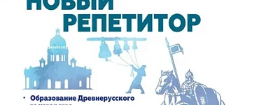 История России. Новый репетитор для подготовки к ОГЭ. Без репетитора