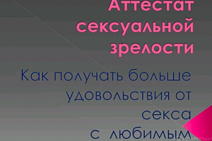 Системная сексуальная терапия