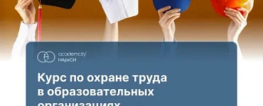 Инженер по охране труда