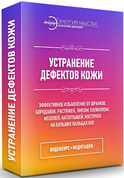 Устранение дефектов кожи Устранение дефектов кожи