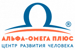 Логотип Центр развития человека «Альфа-Омега Плюс»