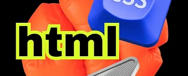 HTML и CSS с нуля