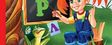 Уроки логопеда. Игры для развития речи