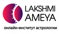 Логотип Онлайн-институт «Лакшми-Амея»