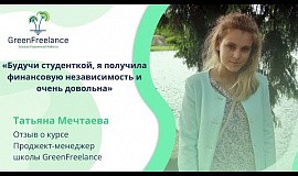 Отзыв Татьяны Мечтаевой о курсе «Проджект-менеджер онлайн-школ»