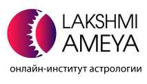 Логотип Онлайн-институт «Лакшми-Амея»