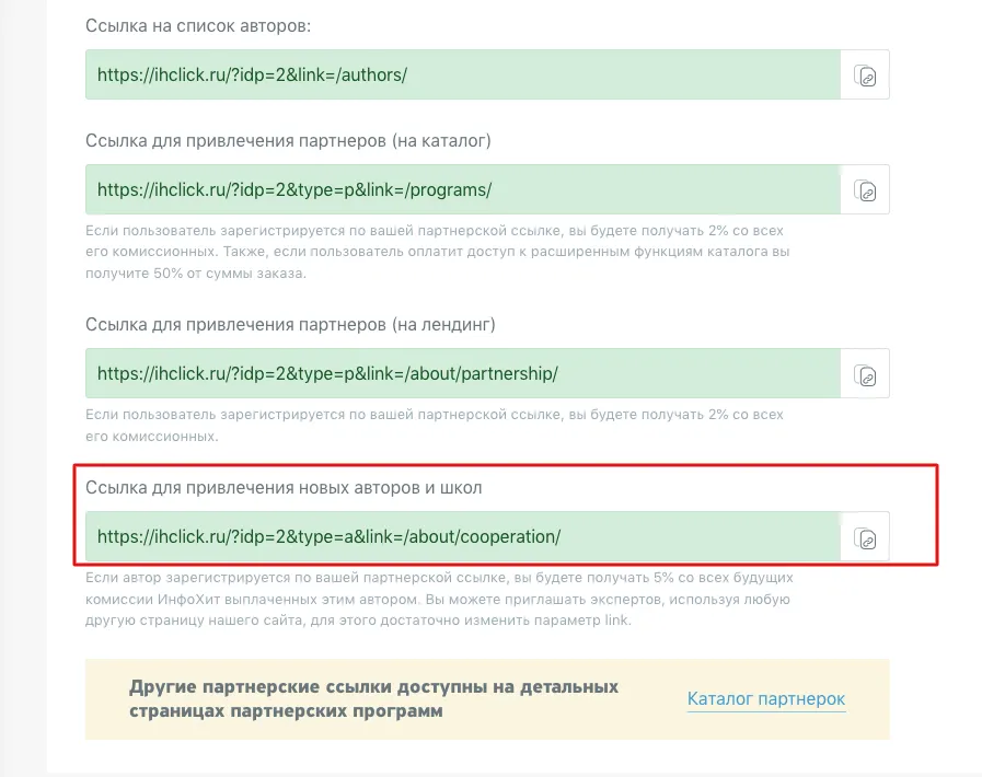 Ссылка для привлечения авторов.png Ссылка для привлечения авторов.png