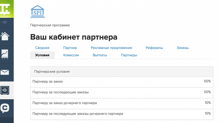 Вкладка с условиями партнерской программы.
