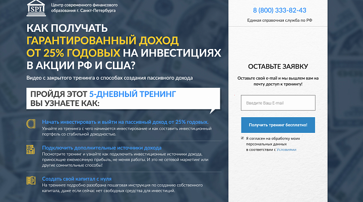 Лендинг бесплатного тренинга Федора Сидорова.